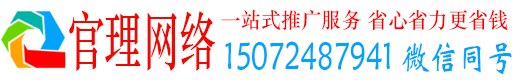 温江官理百度广告推广